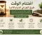 article image for فضل اغتنام الوقت في القرآن الكريم والسنة النبوية