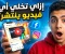 صورة مقال كيف تجعل أي فيديو ينتشر بسرعة على السوشيال ميديا؟ 🚀