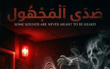 "ترددات الموت: صدى الغرفة 404"