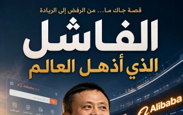 الفاشل الذى اذهل العالم