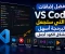 صورة مقال “إضافات VS Code ستجعل البرمجة أسهل وتوفر عليك وقتًا كبيرًا”