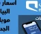 صورة مقال باقات موبايلي مسبقة الدفع 2026: دليلك الشامل لأفضل العروض والأسعار