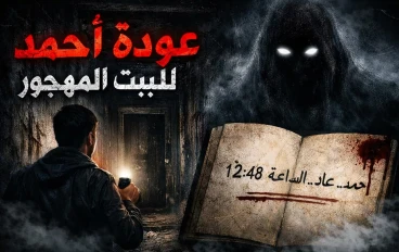 في قرية صغيرة على أطراف فيدنزا، كان في بيت مهجور