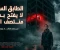 صورة مقال الطابق السابع لا يفتح بعد منتصف الليل”