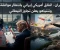 صورة مقال حرب إيران .. اتفاق أمريكي إيراني بانتظار موافقة ترمب ونتنياهو يعلن تجاوز الليطاني