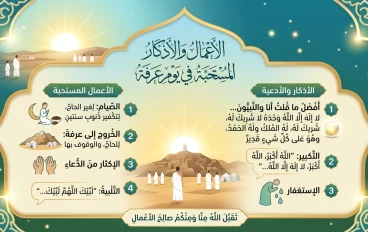 خير أيام الدنيا  و الأذكار والأدعية والأعمال المستحبة فيه 