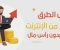 صورة مقال افضل 6 مهارات للربح من الانترنت 