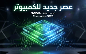 "عصر جديد للكمبيوتر": إنفيديا ومايكروسوفت تلمحان لمعالج ثوري في معرض Computex 2026