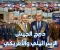 صورة مقال دمج الجيش الإسرائيلي والأمريكي