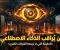 صورة مقال حوكمة الذكاء الاصطناعي في 2026: من يحمي عالمنا الرقمي؟