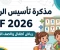 صورة مقال تحميل مذكرة تأسيس الرياضيات للأطفال 2026 PDF | تأسيس شامل لرياض الأطفال والصف الأول الابتدائي