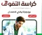 صورة مقال تحميل كراسة التفوق أحياء وعلوم الأرض مراجعة ليالي الامتحان ثالثة ثانوي 2026 PDF