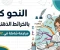 صورة مقال تحميل كتاب النحو كاملًا بالخرائط الذهنية PDF 2026 | مراجعة شاملة لجميع قواعد النحو في 32 صفحة فقط