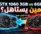 صورة مقال مراجعة GTX 1060 3GB و 6GB: لسه يستاهلوا في 2026 ولا خلاص؟