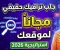 صورة مقال ما أفضل طريقة لزيادة زيارات المدونة مجاناً في 2026؟ الدليل الشامل لتصدر نتائج البحث