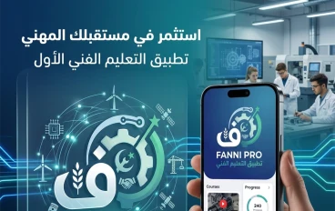 تحميل تطبيق فني برو التطبيق الاول للتعليم الفني في مصر 