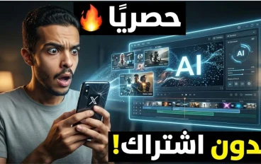 حصريًا  استخدم Grok مجانًا بلا حدود لإنشاء فيديوهات بالذكاء الاصطناعي (بدون اشتراك)