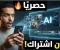 صورة مقال حصريًا  استخدم Grok مجانًا بلا حدود لإنشاء فيديوهات بالذكاء الاصطناعي (بدون اشتراك)