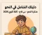صورة مقال 📥 تحميل مذكرة النحو سؤال وجواب للصف الثالث الثانوي 2026 PDF مجانًا | أقوى مراجعة نهائية لضمان الدرجة النهائية
