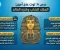 صورة مقال توت عنخ آمون: الملك الشاب وكنزه الخالد