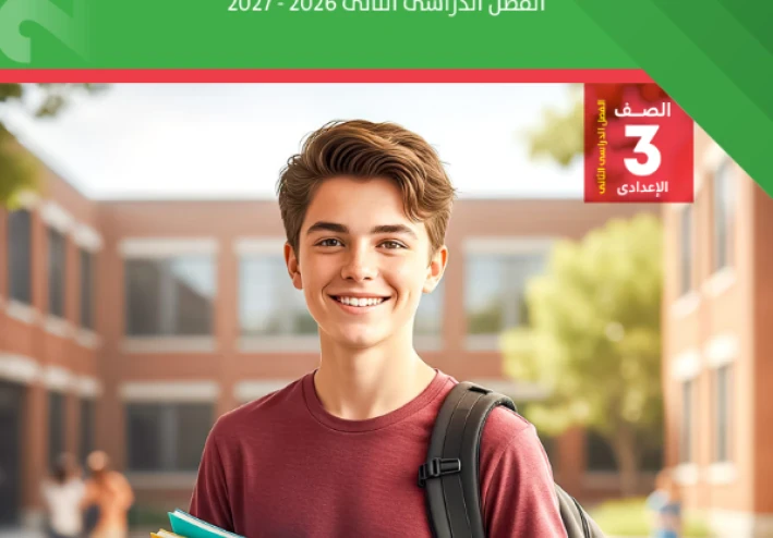 تحميل مراجعة الأضواء النهائية علوم 2026 الصف الثالث الإعدادي PDF | جميع نماذج الامتحان والإجابات