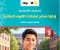 صورة مقال تحميل مراجعة الأضواء النهائية دراسات اجتماعية 2026 الصف الثالث الإعدادي PDF | جميع نماذج الامتحان والإجابات