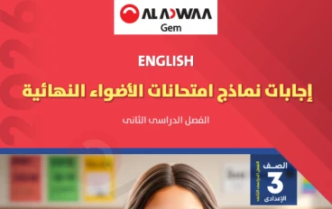 تحميل مراجعة الأضواء النهائية لغة إنجليزية 2026 الصف الثالث الإعدادي PDF | جميع نماذج الامتحان والإجابات