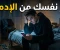 صورة مقال إدمان الإباحية: الخطر الصامت الذي يسرق حياتك خطوة بخطوة