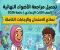 صورة مقال 📙 تحميل مراجعة الأضواء النهائية علوم 2026 الصف الثالث الإعدادي PDF | أقوى نماذج الامتحانات والإجابات النموذجية