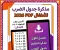 صورة مقال ❌ تحميل أقوى مذكرة جدول الضرب PDF للأطفال 2026 | تأسيس شامل لطلاب الصف الثالث والرابع والخامس الابتدائي
