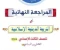 صورة مقال مراجعة التربية الدينية الإسلامية للصف الثالث الإعدادي الترم الثاني 2026: دليل شامل للتميز