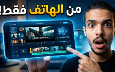 بديل Grok المجاني لصناعة فيديوهات بالذكاء الاصطناعي من الهاتف | بدون اشتراك ونتائج احترافية!