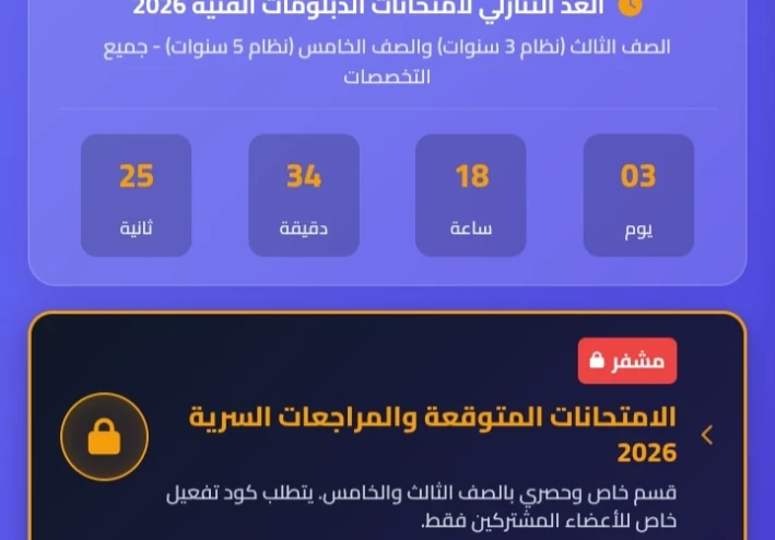 خاص بطلاب الدبلومات الفنيه 2026