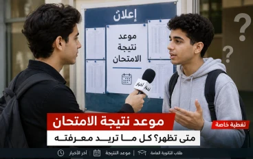 موعد نتيجة الامتحانات 2026.. كل ما تريد معرفته