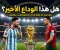 صورة مقال 🏆 هل نشاهد آخر كأس عالم لميسي ورونالدو؟ نهاية أسطورتين هزتا عالم كرة القدم