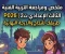 صورة مقال 📔 مراجعة التربية الفنية للصف الثالث الإعدادي الترم الثاني 2026 PDF | أقوى ملخص رسم ونماذج امتحانات لتحقيق الدرجة النهائية