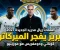 صورة مقال صفقات ريال مدريد الجديدة 2027.. مورينيو يفجر الميركاتو بـ كوناتي والبلدوزر دومفريس