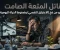 صورة مقال قاتل المتعة الصامت: كيف تنجو من فخ "الاحتراق النفسي" وضغوط الحياة؟