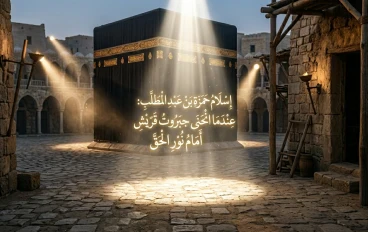  إسلام حمزة بن عبد المطلب: اللحظة التي اهتزت لها قريش وتغيّر بها مسار الدعوة الإسلامية