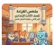 صورة مقال 📚 ملخص القراءة للصف الثالث الإعدادي الترم الثاني 2026 PDF | أقوى مراجعة شاملة لضمان الدرجة النهائية