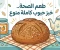 article image for 🍞 خبز الحبة الكاملة في المنزل: أسرار التحضير وأفضل الأنواع لفوائد صحية ومذاق لا يقاوم