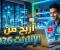 صورة مقال أفضل 10 طرق للربح من الإنترنت في 2026 للمبتدئين وتحقيق دخل حقيقي من المنزل