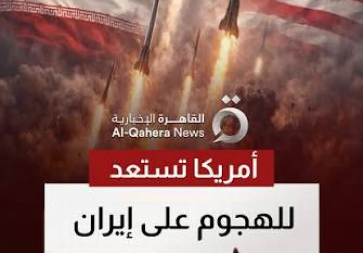 الحرب بين أمريكا وإيران 2026.. هل بدأت شرارة المواجهة التي يخشاها العالم