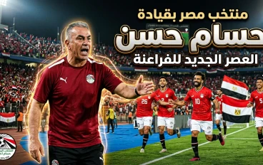 يف يبدأ حسام حسن مواجهة البرازيل في المباراة الودية تحضيرًا لكأس العالم