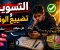 صورة مقال لماذا تسوّف دائماً؟ — العلم يكشف السبب الحقيقي وكيف تتوقف نهائياً