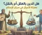 صورة مقال هل الدين بالعقل أم بالنقل؟ معركة الأجيال في ميزان الإسلام — مدعومًا بالأدلة الشرعية
