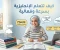 صورة مقال كيف تتعلم الإنجليزية بسرعة وبدون ملل؟ الطريقة الذكية التي تغيّر مستواك في وقت قصير