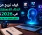 صورة مقال كيف تربح من الذكاء الاصطناعي في 2026؟ دليل شامل للمبتدئين لتحقيق دخل حقيقي