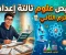 صورة مقال تلخيص منهج العلوم للصف الثالث الإعدادي الترم الثاني: مراجعة شاملة لتحقيق التفوق