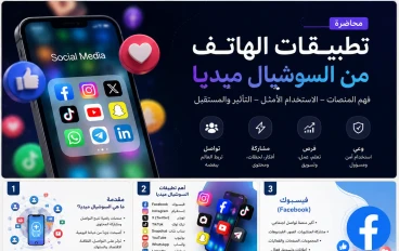 جرائم السب والقذف عبر مواقع التواصل الاجتماعي: العقوبات القانونية وآثارها على الأفراد والمجتمع